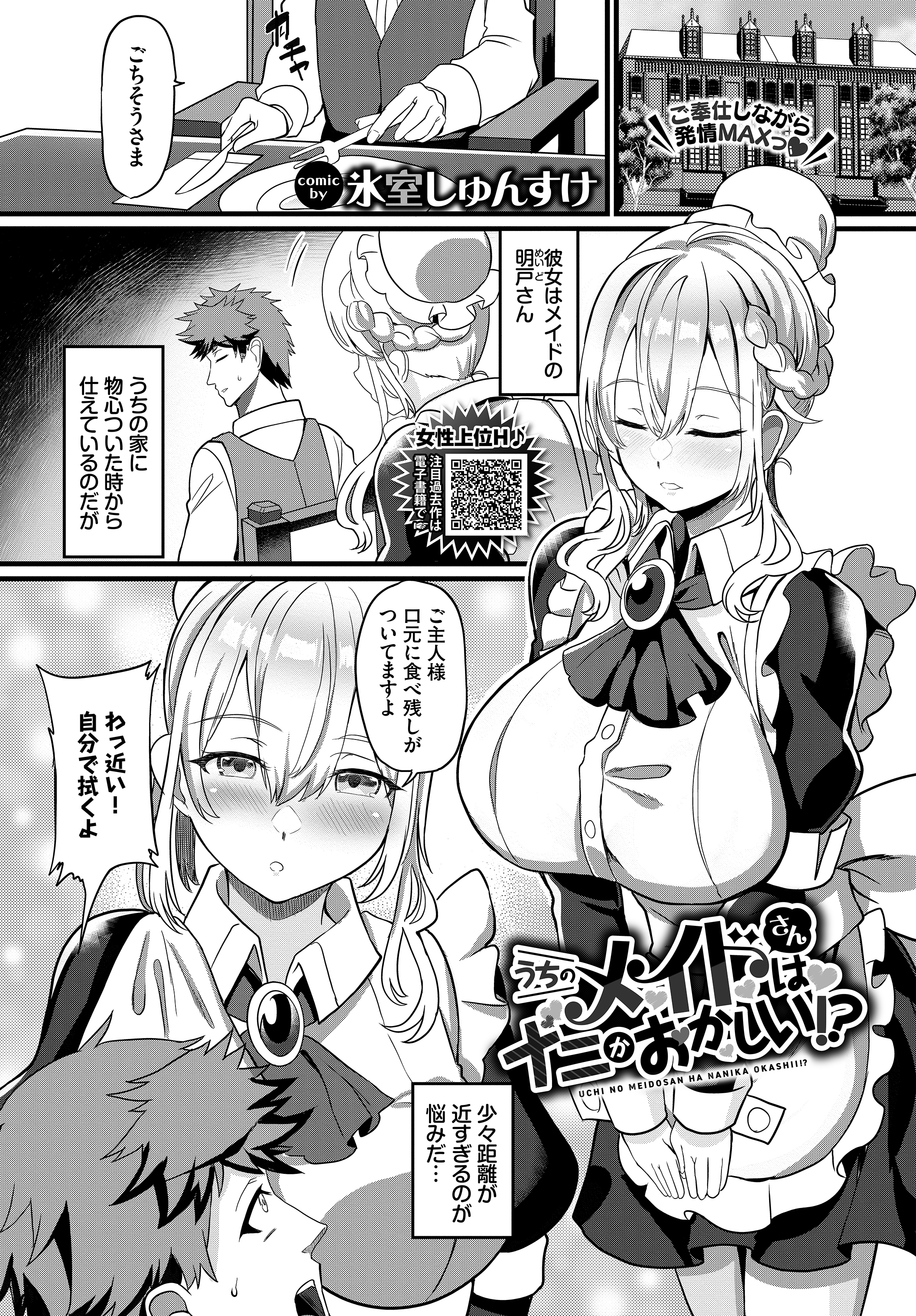 うちのメイドさんはナニかおかしい!?