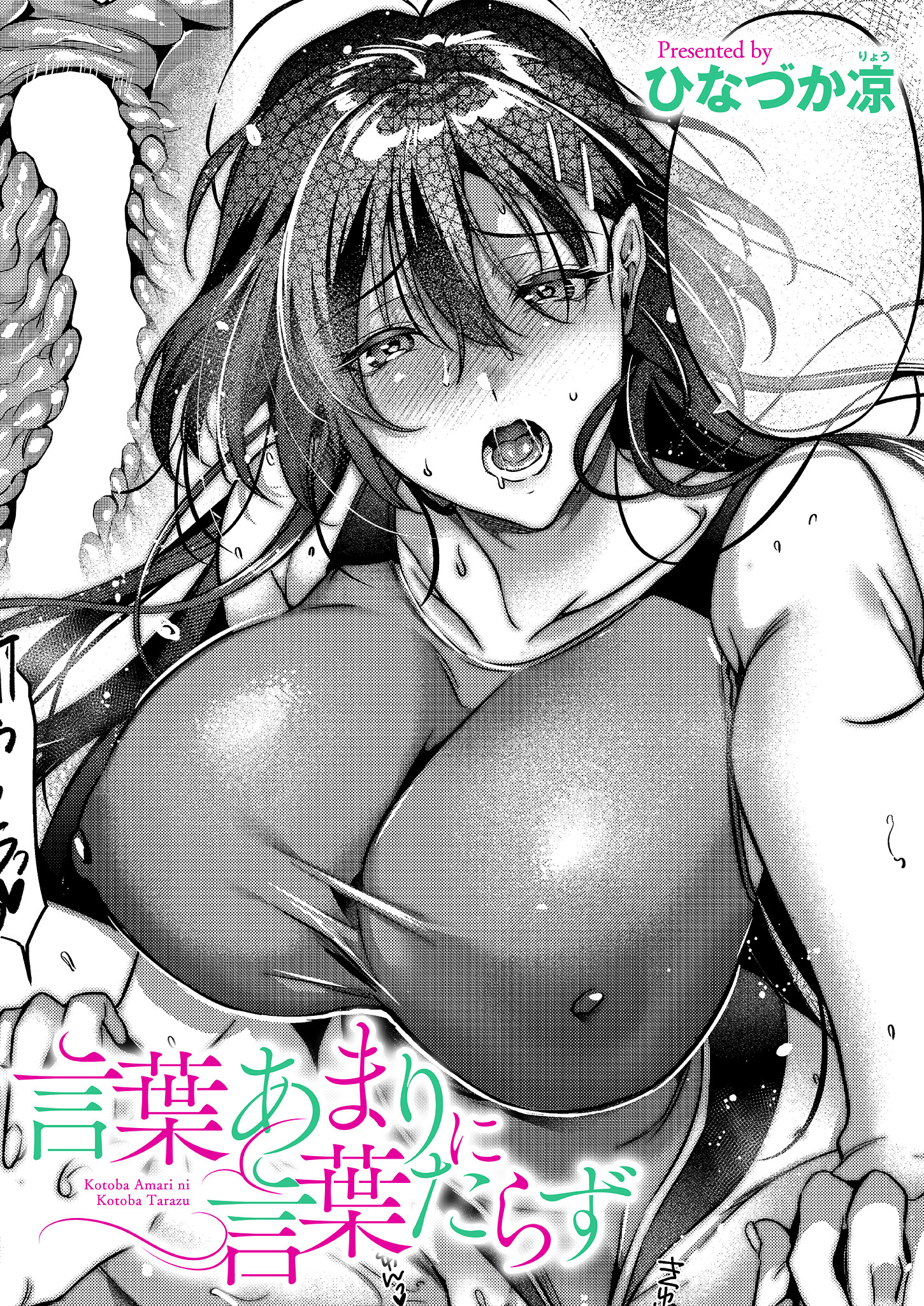 言葉あまりに言葉たらず