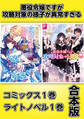 悪役令嬢ですが攻略対象の様子が異常すぎる【コミックス1巻&ライトノベル1巻合本版】