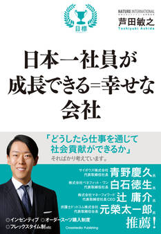 日本一社員が成長できる=幸せな会社