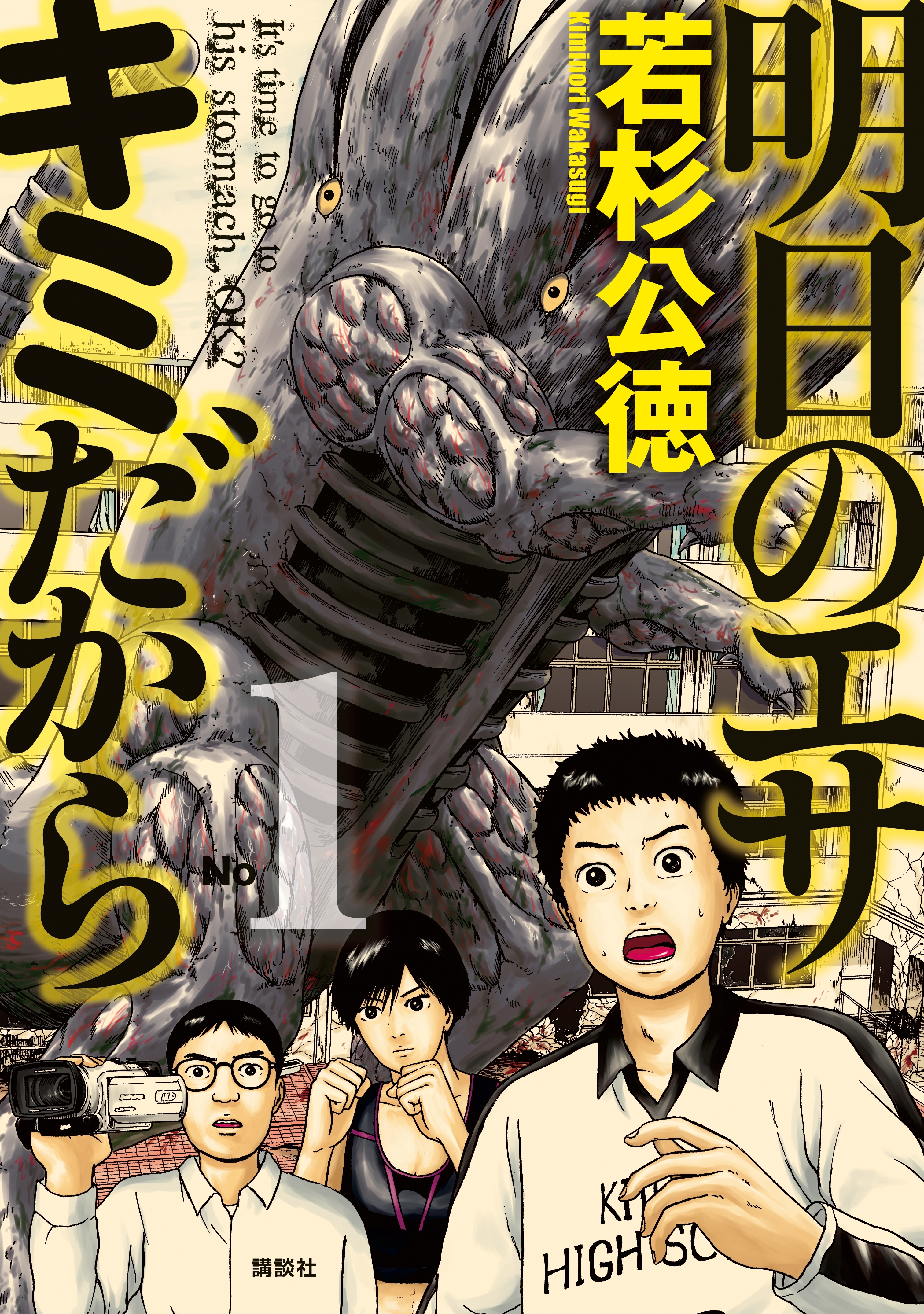 【期間限定　無料お試し版　閲覧期限2026年3月26日】明日のエサ　キミだから（１）