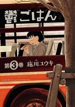 鬱ごはん 無料 試し読みなら Amebaマンガ 旧 読書のお時間です 鬱ごはん 無料 試し読みなら Amebaマンガ 旧 読書のお時間です