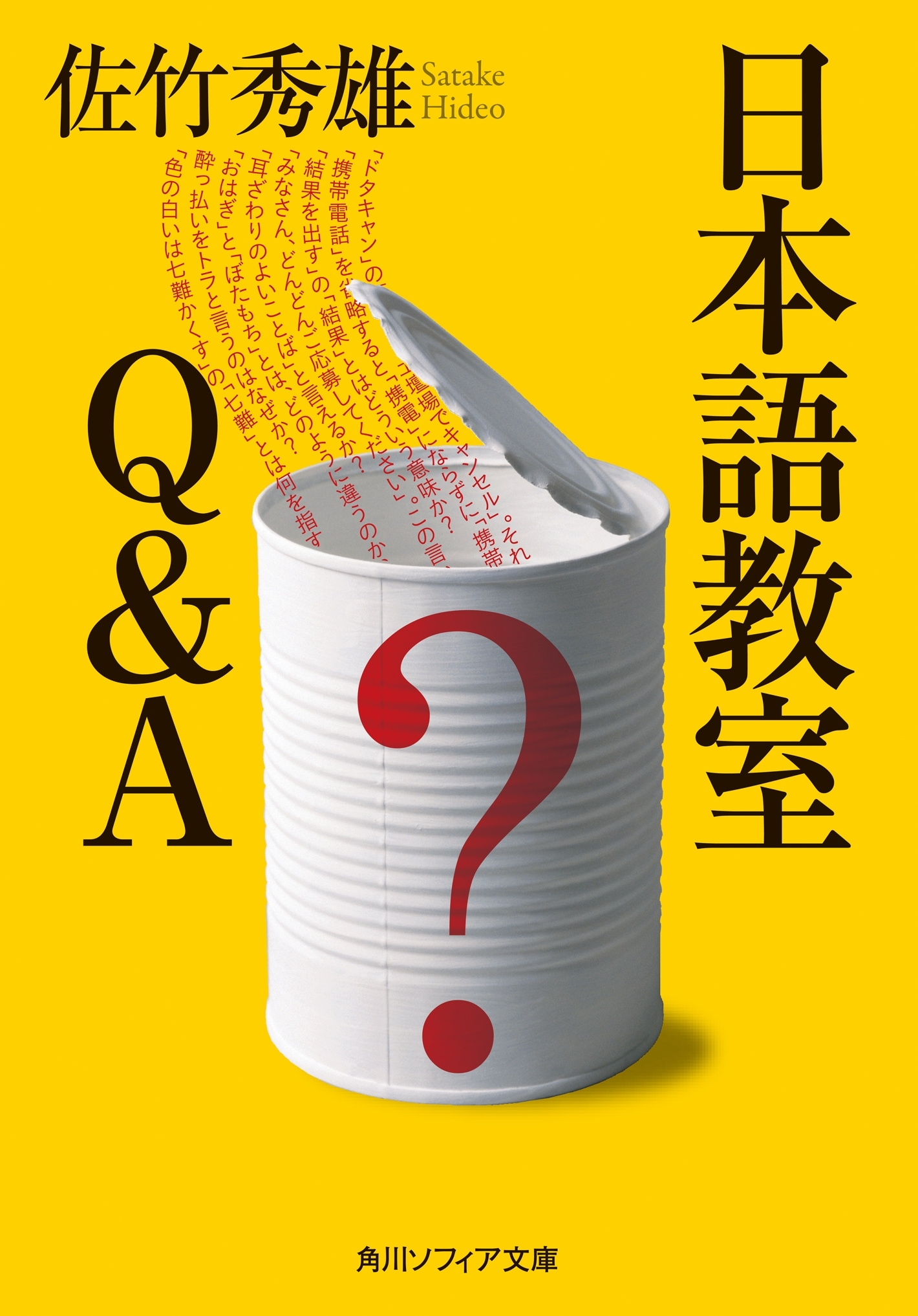 日本語教室　Ｑ＆Ａ