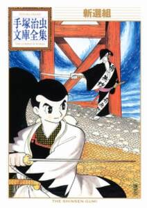 新撰組不始末記 近藤勇 無料 試し読みなら Amebaマンガ 旧 読書のお時間です 新撰組不始末記 近藤勇 無料 試し読みなら Amebaマンガ 旧 読書のお時間です