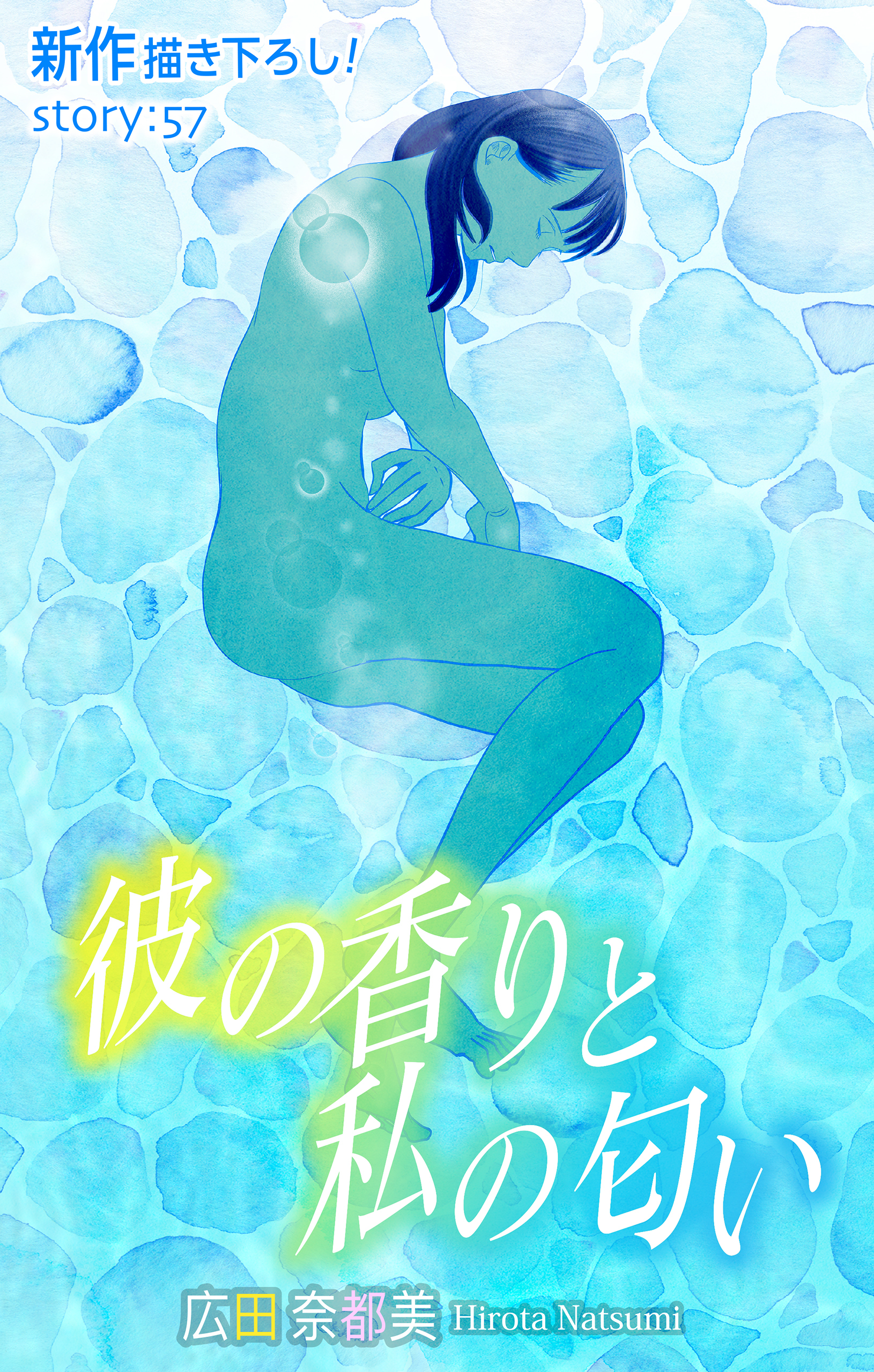 Love Silky　彼の香りと私の匂い　story57