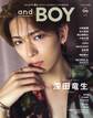 andGIRL 2026年08月号増刊 andBOY VOL.06