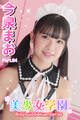 美少女学園 今泉まお Part.84