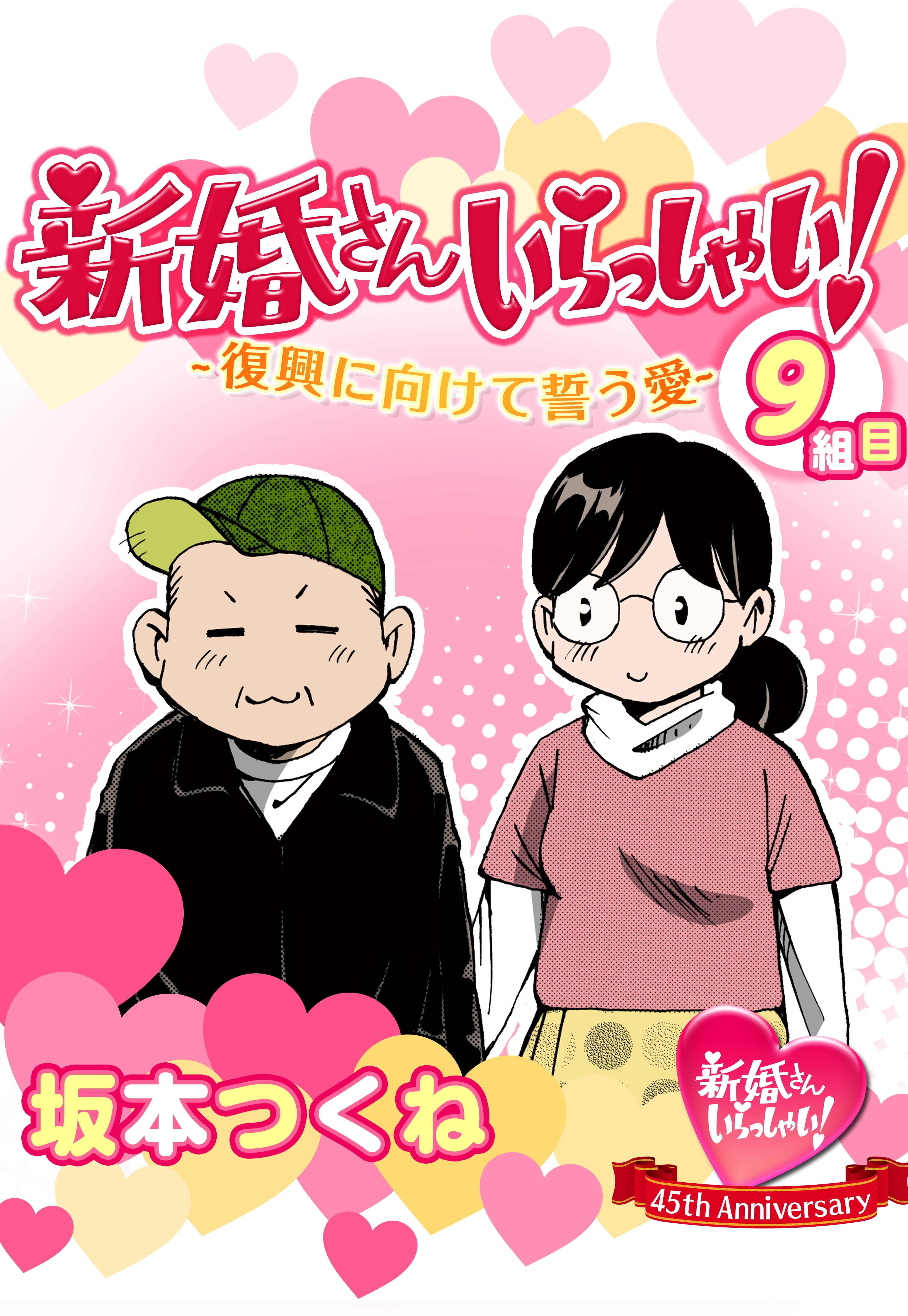 新婚さんいらっしゃい！　復興に向けて誓う愛