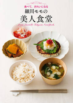 細川モモの美人食堂
