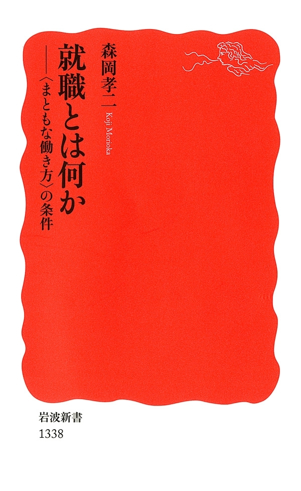 就職とは何か