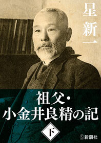 祖父・小金井良精の記