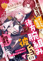 自称・恋人の騎士様(メンヘラ製造機)が後方腕組み彼氏面で私(陰キャ魔法使い)を溺愛してきます!