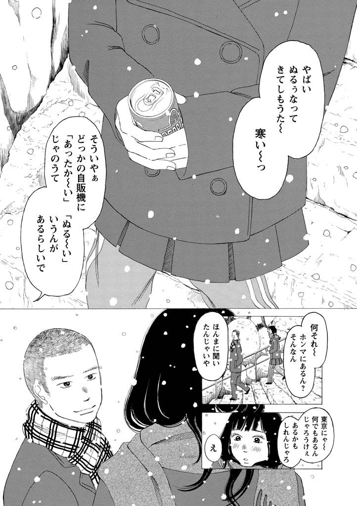 8話無料 旅する缶コーヒー 無料連載 Amebaマンガ 旧 読書のお時間です 8話無料 旅する缶コーヒー 無料連載 Amebaマンガ 旧 読書のお時間です