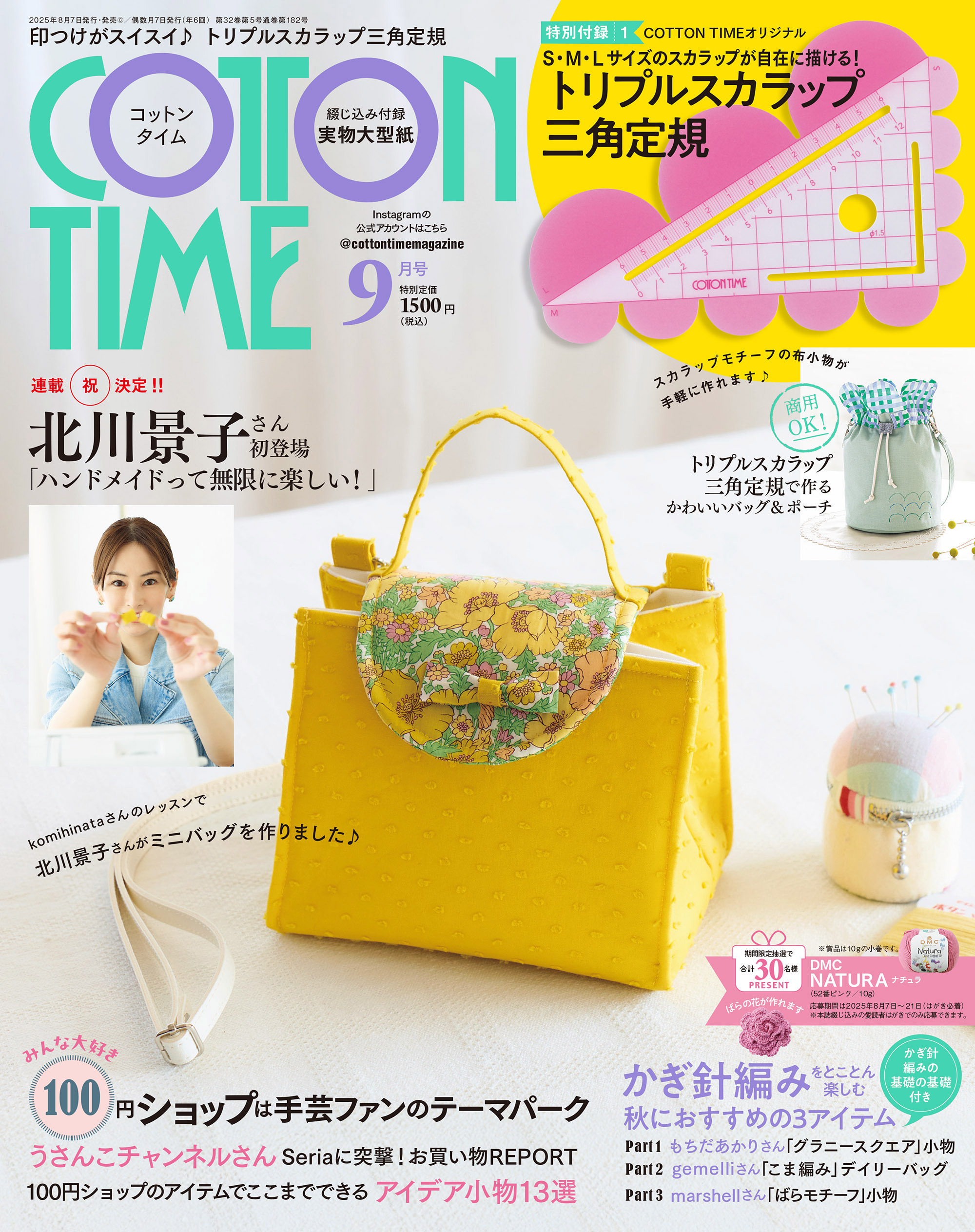 COTTON TIME 2025年9月号