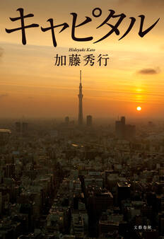 キャピタル