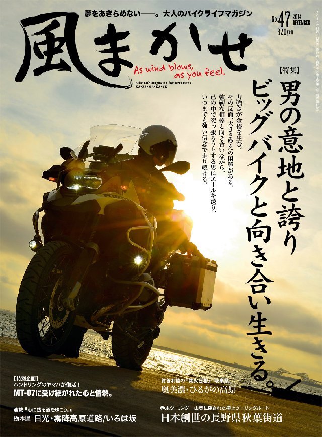 風まかせ 2014年12月号