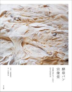 酵母パン 宗像堂 ~丹精込めたパン作り 日々の歩み方~