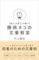 臆病ネコの文章教室