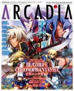 月刊アルカディア No.152 2013年1月号