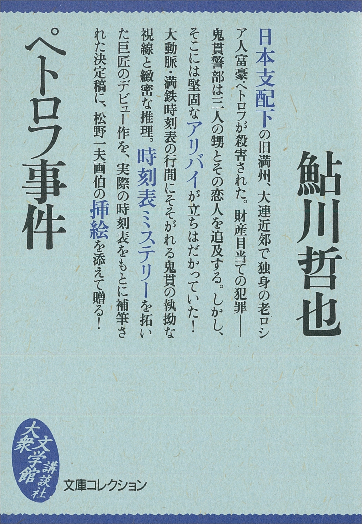 ペトロフ事件
