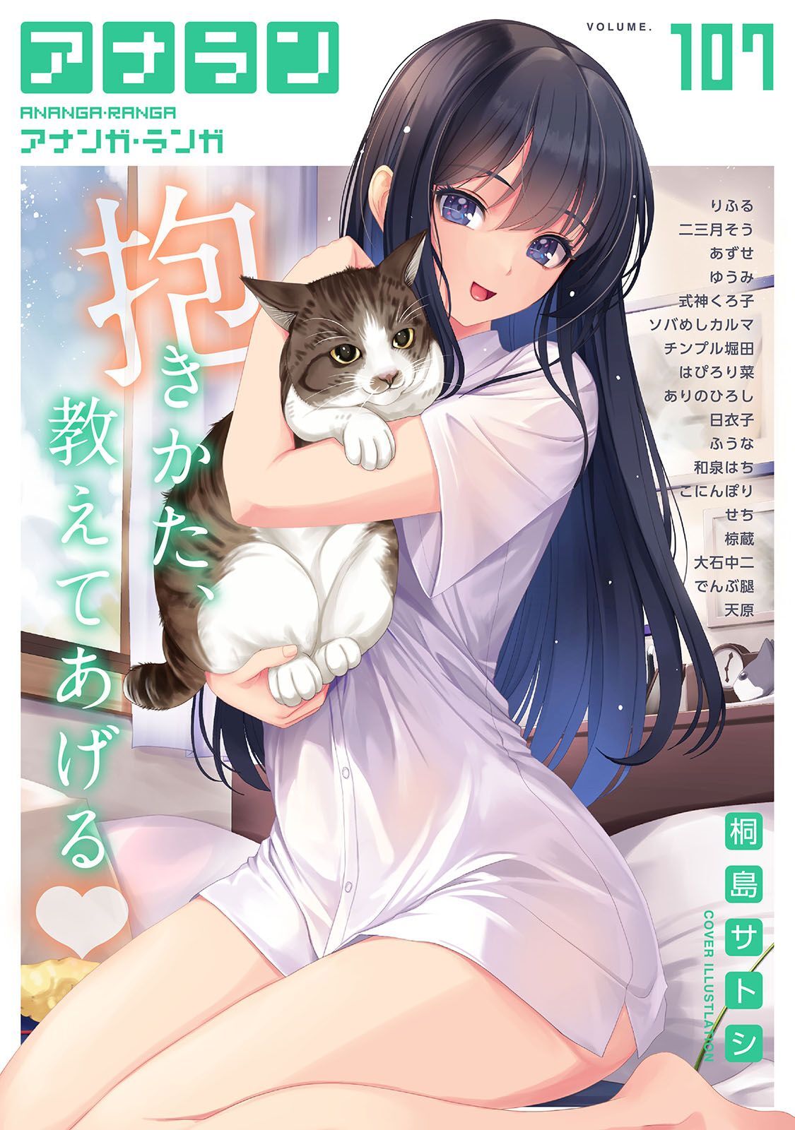 アナンガ・ランガ Vol.107