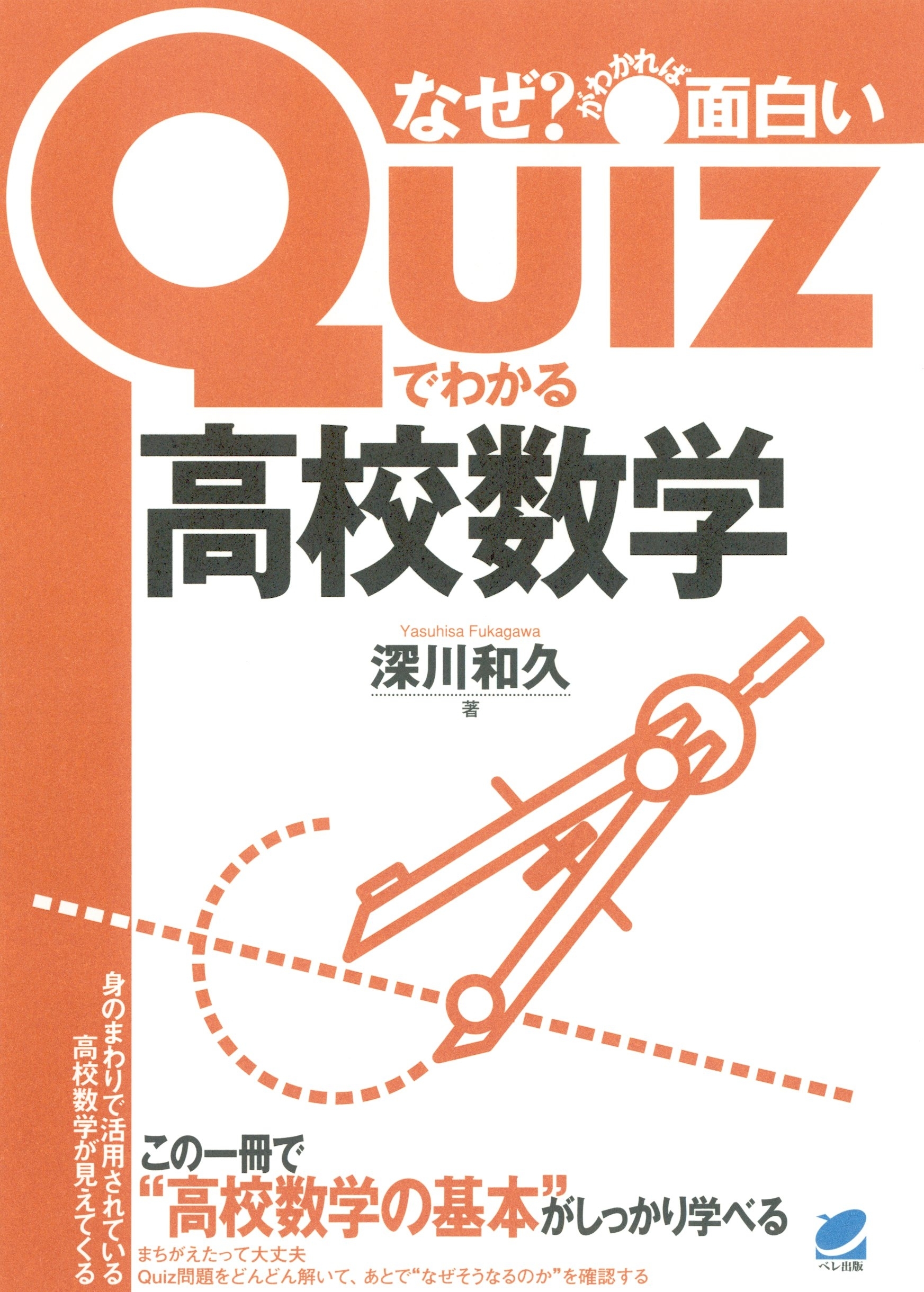 Quizでわかる高校数学