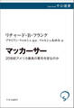 マッカーサー 20世紀アメリカ最高の軍司令官なのか