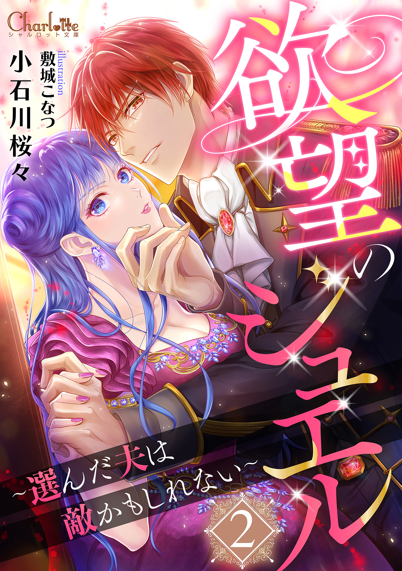 欲望のジュエル