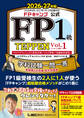 FPキャンプ公式 FP1級 TEPPEN 学科試験一問一答 基礎編&応用編 総合問題集 2026-27年版 Vol.1(A・B・C分野)