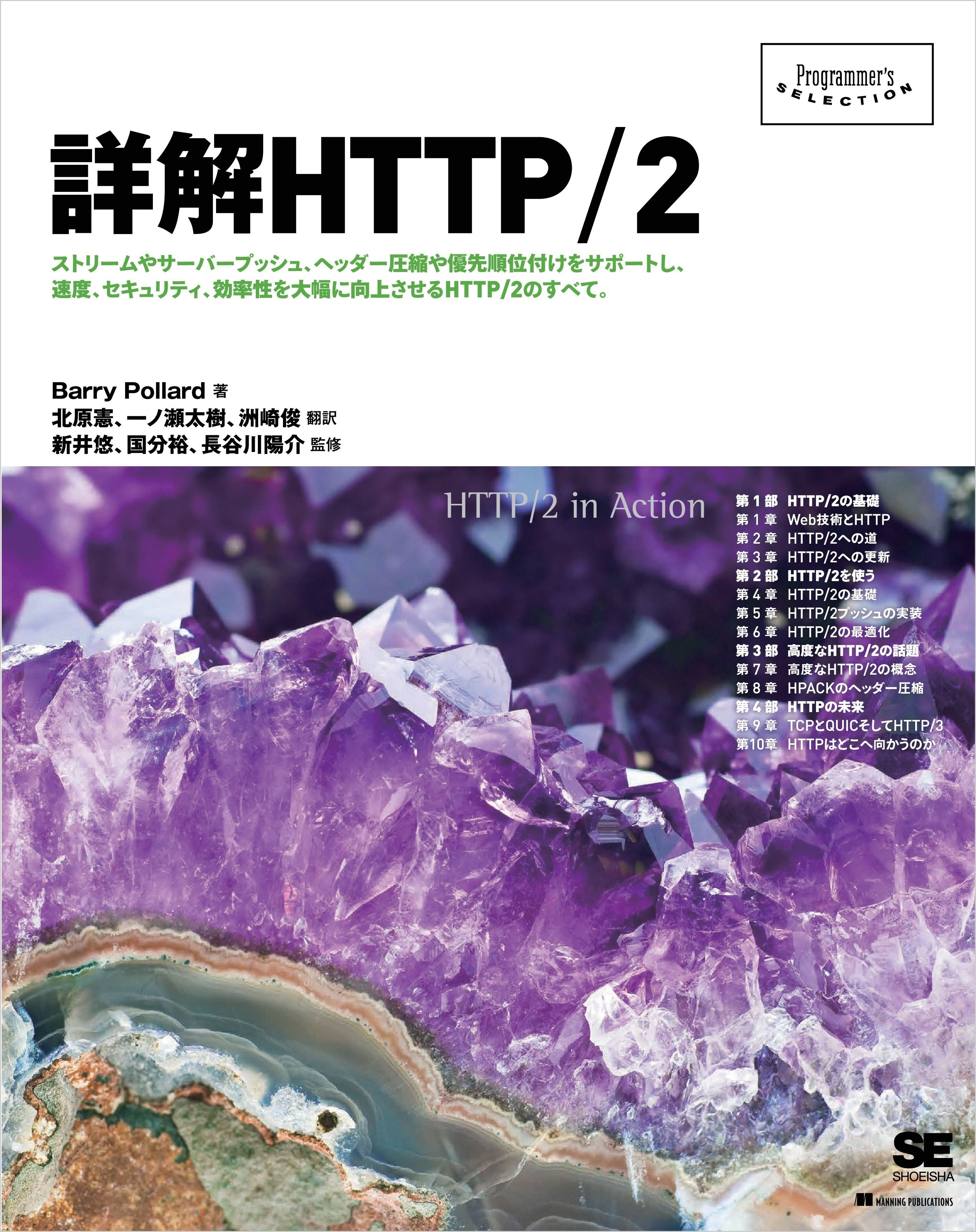 詳解HTTP/2