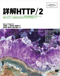 詳解HTTP/2