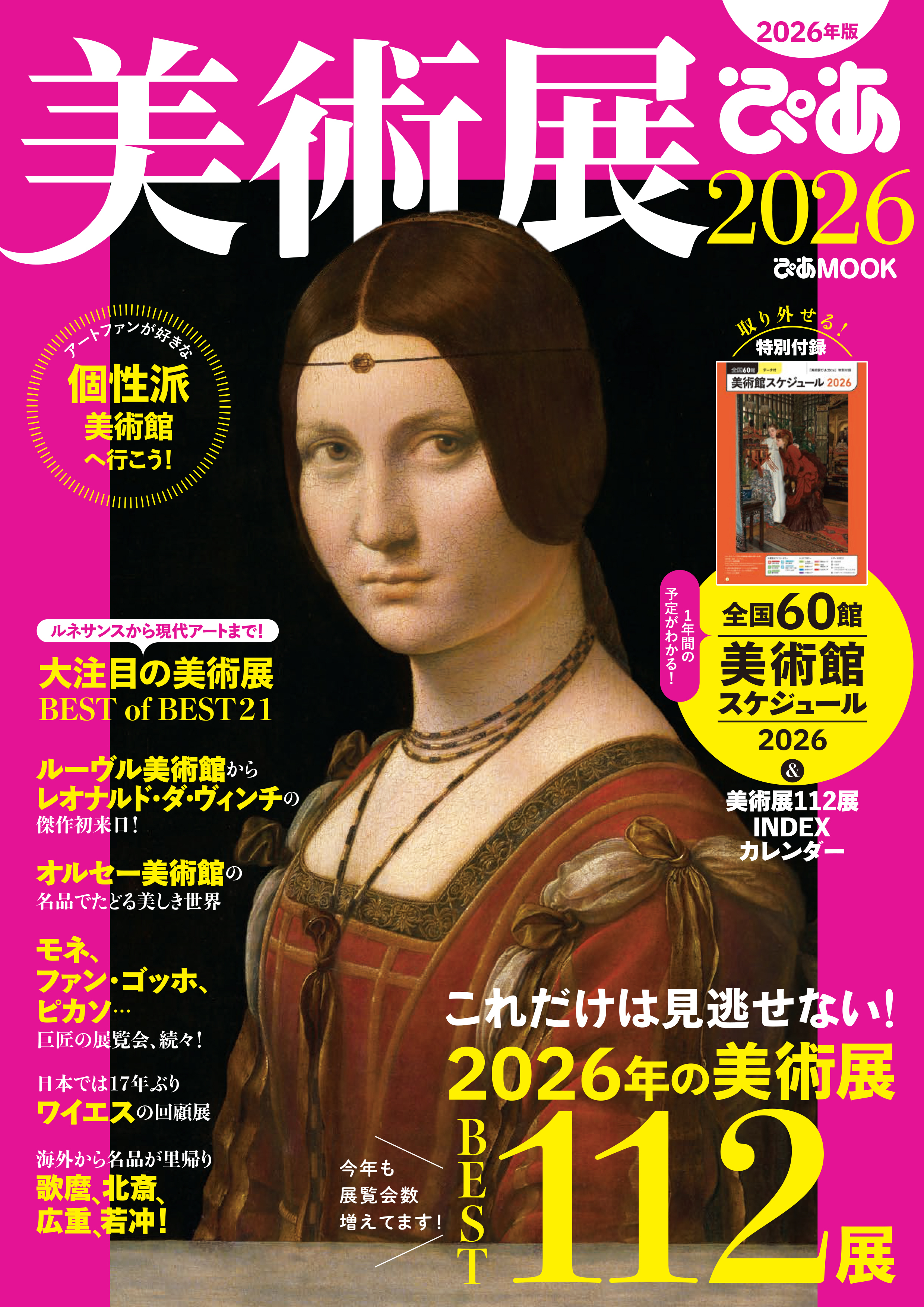 美術展ぴあ2026