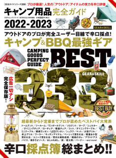 100%ムックシリーズ 完全ガイドシリーズ359 キャンプ用品完全ガイド