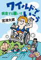 ワイルドでいこう 疾走する車いす