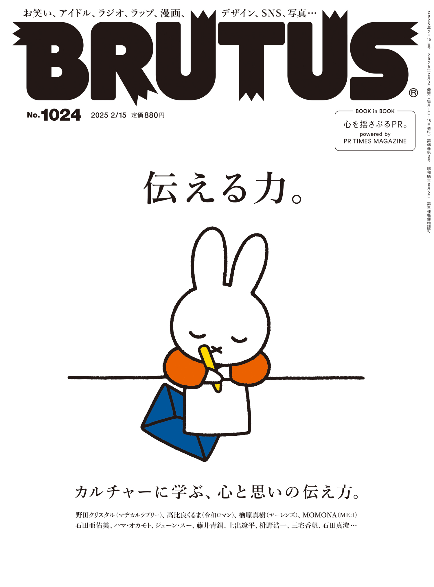 BRUTUS(ブルータス) 2025年 2月15日号 No.1024 [伝える力。]