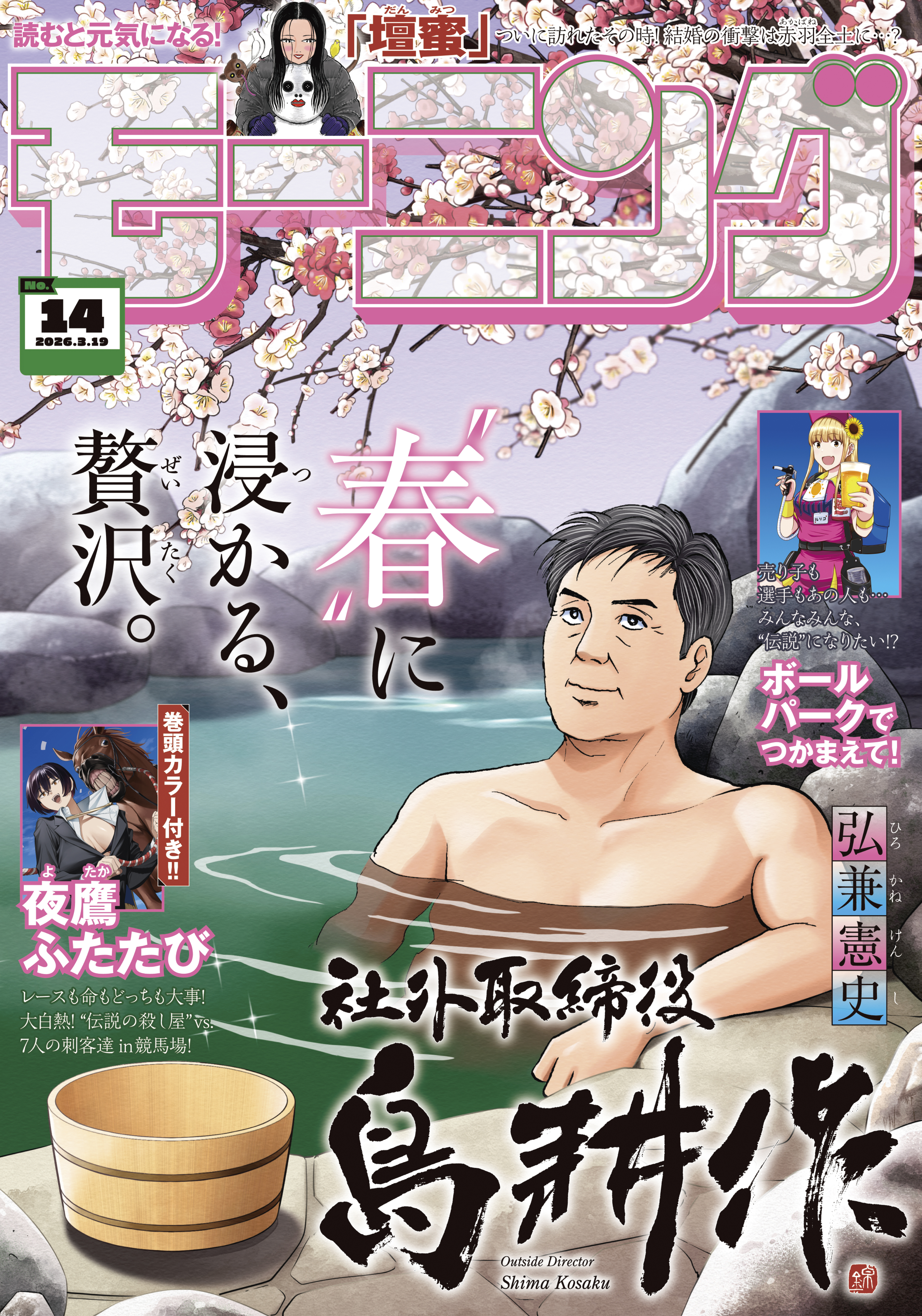 モーニング　2026年14号 [2026年3月5日発売]