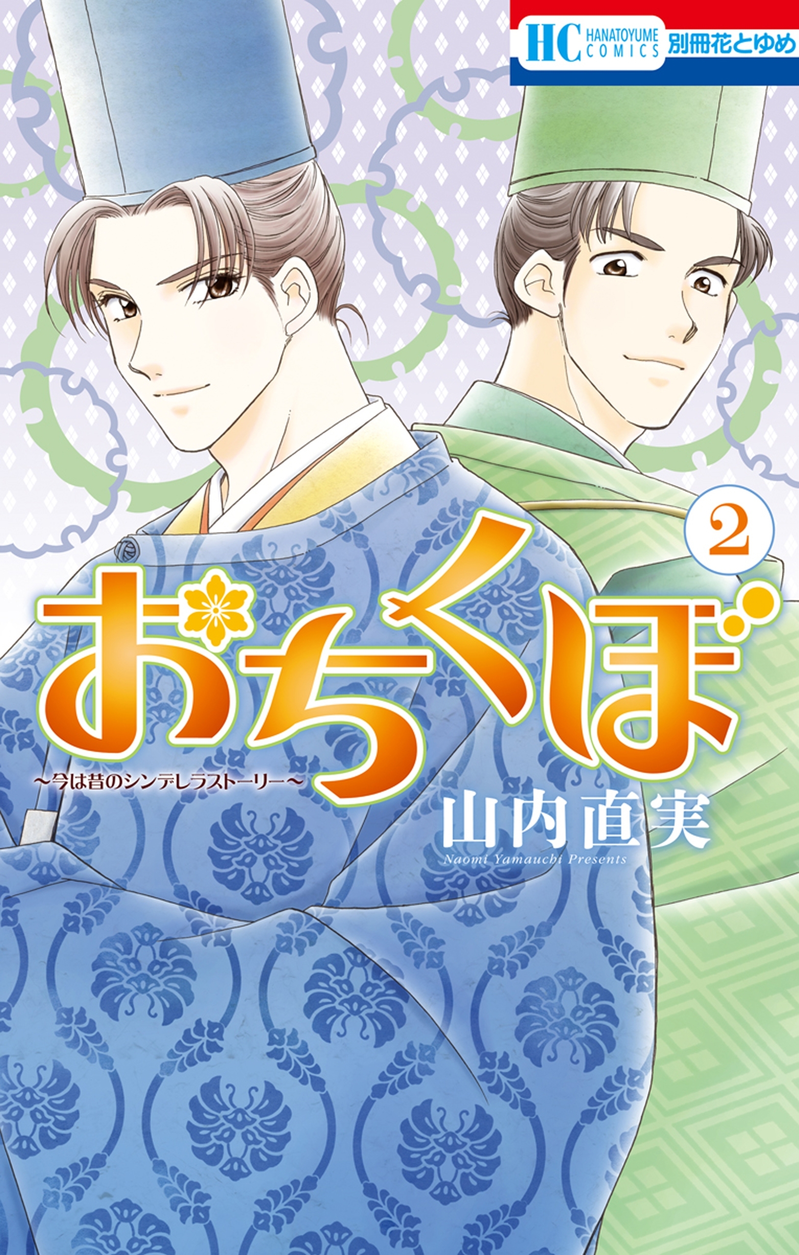 おちくぼ（２）
