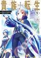 貴族転生 ~恵まれた生まれから最強の力を得る~ 1巻【無料お試し版】