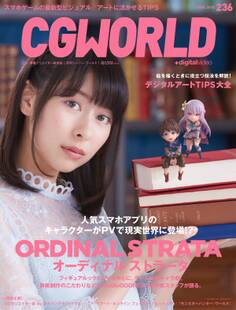 CGWORLD 2018年4月号 vol.236