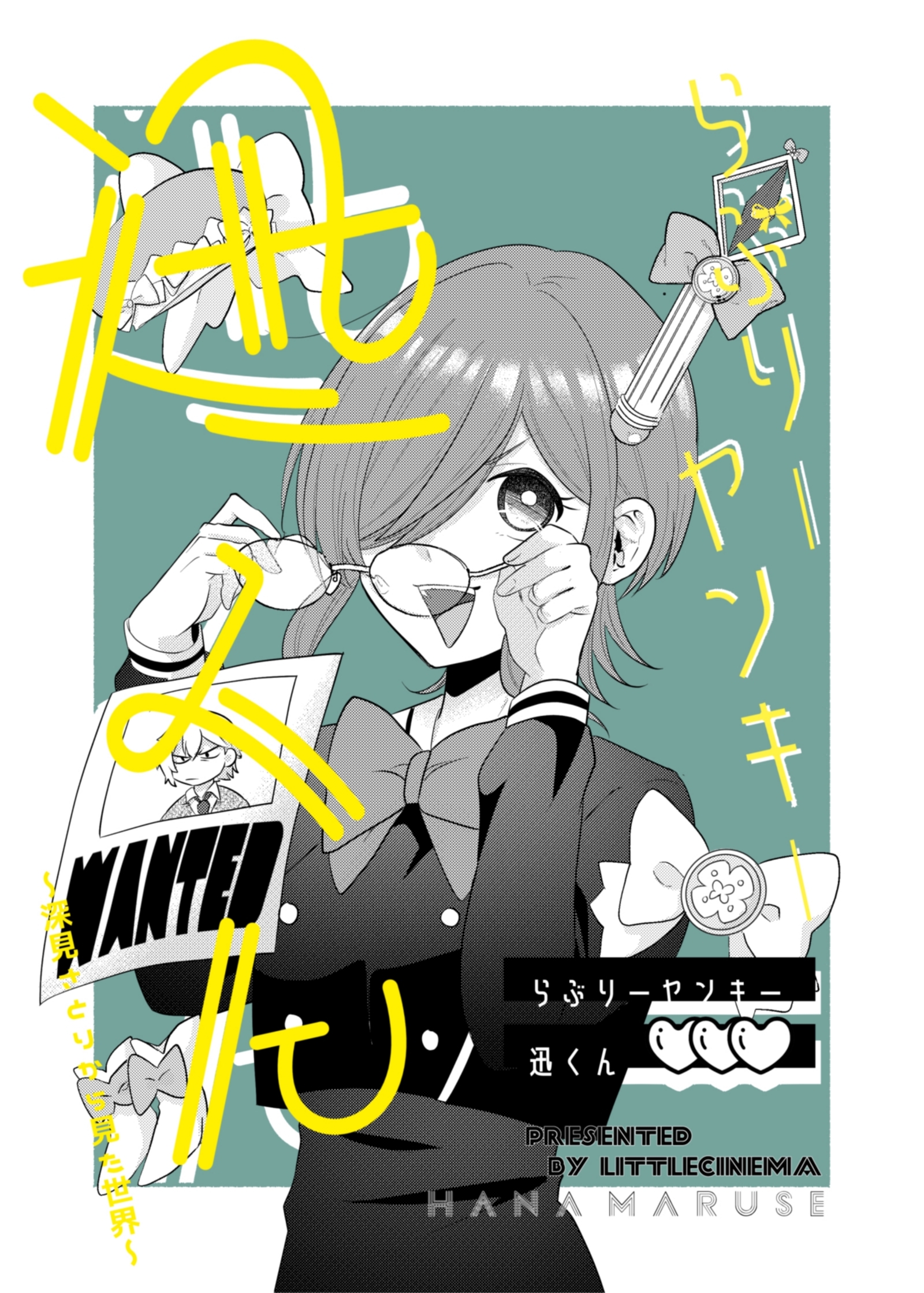 らぶりーヤンキー迅くん