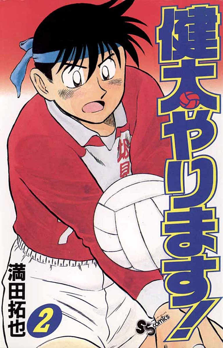 【期間限定　無料お試し版　閲覧期限2026年4月30日】健太やります！　2
