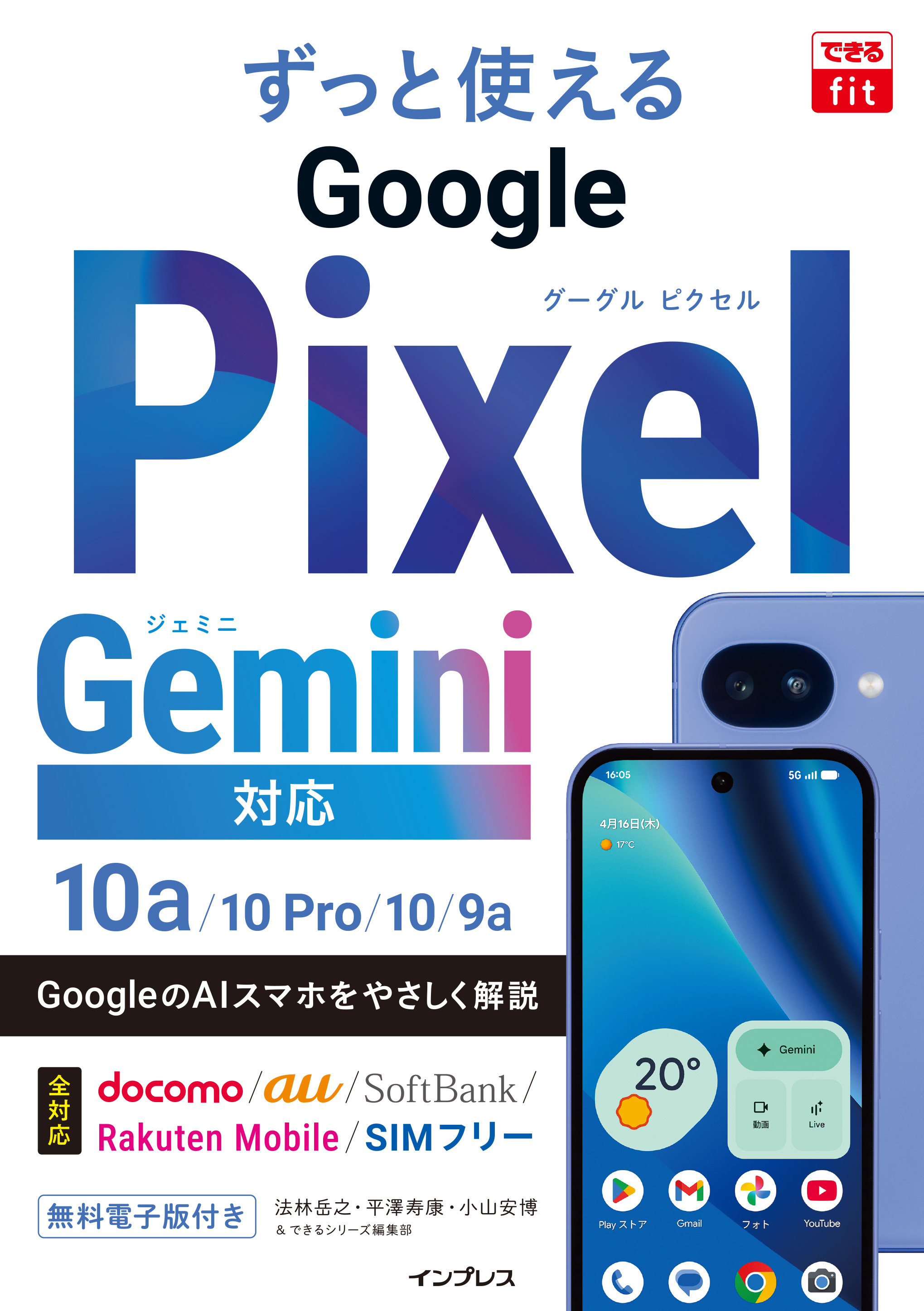 できるfit ずっと使えるGoogle Pixel Gemini対応 10a/10 Pro/10/9a