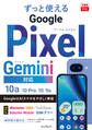 できるfit ずっと使えるGoogle Pixel Gemini対応 10a/10 Pro/10/9a