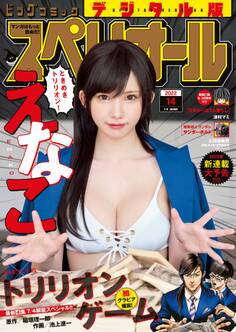 ビッグコミックスペリオール 2022年14号(2022年6月24日発売)