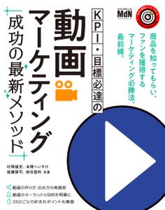 KPI・目標必達の動画マーケティング 成功の最新メソッド