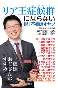 リア王症候群にならない  脱！不機嫌オヤジ