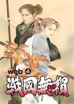 コミック戦国無頼 web.4