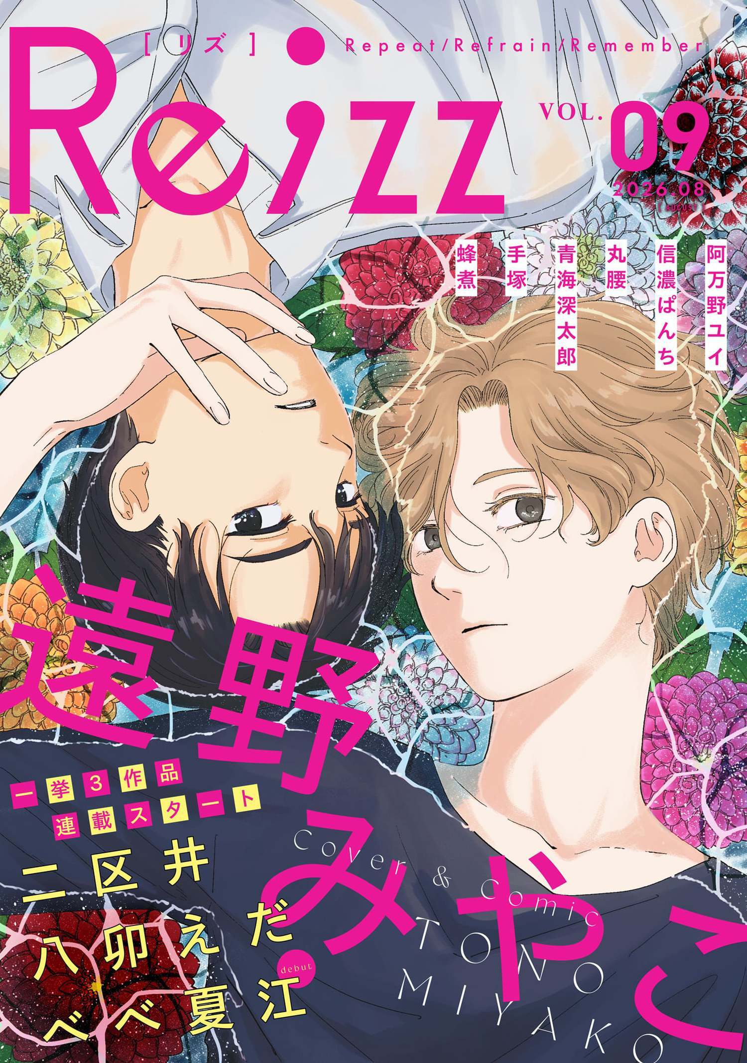 Re;zz vol.9（Re;zz COMICS）