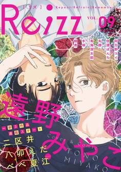 Re;zz vol.9(Re;zz COMICS)