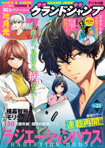 グランドジャンプ No 23 無料 試し読みなら Amebaマンガ 旧 読書のお時間です グランドジャンプ No 23 無料 試し読みなら Amebaマンガ 旧 読書のお時間です